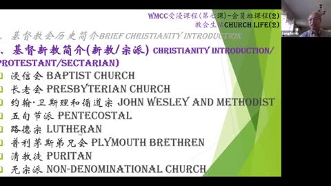 WMCC受洗课程7教会生活（2）