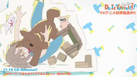 オリジナルTVアニメ「Do It Yourself!! ーどぅー・いっと・ゆあせるふ