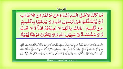 Holy Quran- Para 11 - Juz 11 Ya tadhiruna HD Quran Urdu Hindi Translation