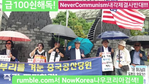 #중공대한민국침투중지#공실본#공자학원실체알기#SolidSKoreaJapanUSAlliance#NeverCommunism#FreedomRally#SKoreanSovereignity