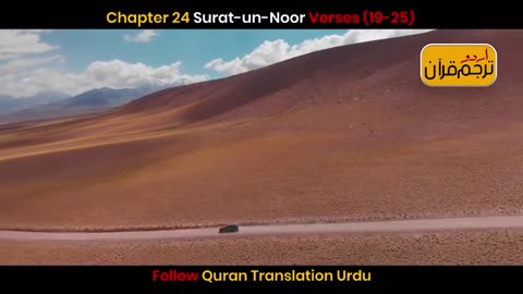 Surat un noor verses 19 25 #quranpak_tilawat