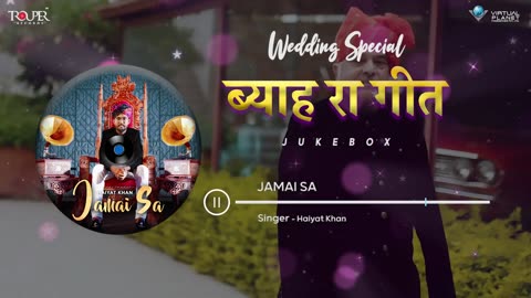 ब्याह रा गीत | Wedding Special Jukebox | Latest Hit राजस्थानी गाने | Trouper Records