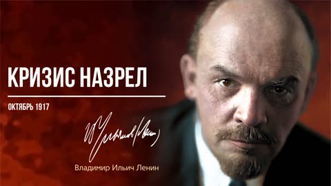 Ленин В.И. — Кризис назрел (10.17)