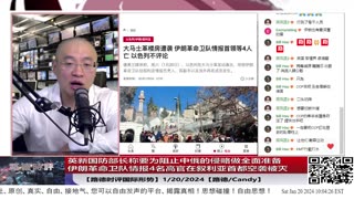 【路德时评】伊朗革命卫队情报4名高官在叙利亚首都空袭被灭；英新国防部长称要为阻止中俄的侵略做全面准备，并警告英国可能很快就会陷入战争；1/20/2024【路德/Candy】