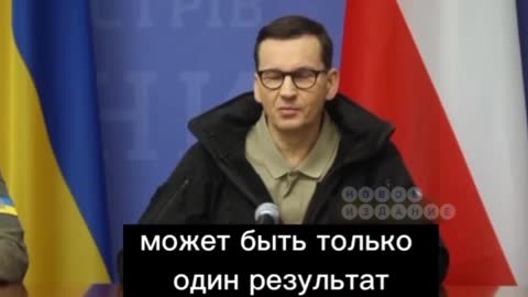 Prime Minister of Poland Morawiecki - during a visit to Kyiv: