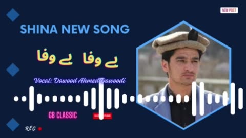 Shina Song 2024 Bewafa Bewafa || Dawood Ahmed Dawoodi Shina Songs | Gilgiti Song