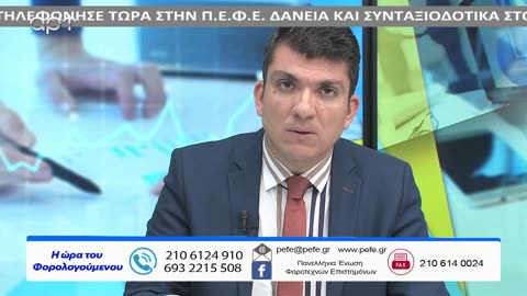 Η ώρα των φορολογούμενων 30/5/23