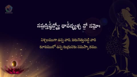 Sri Rudram - Namakam with Meaning in Telugu