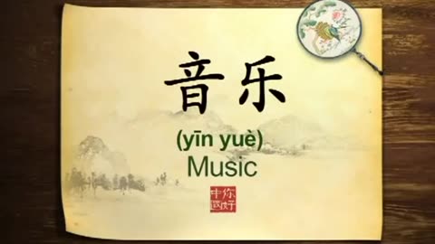 017 Chinese music and its natural origins