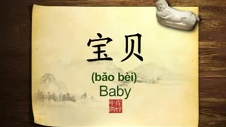 098 Baobei A precious Chinese word-你好中国-Hello China