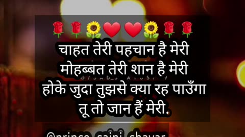 Prince shayar ✏️✏️#princesaini #princeshayar#loveshayari #loveshayar #shortvideo #lovestatus