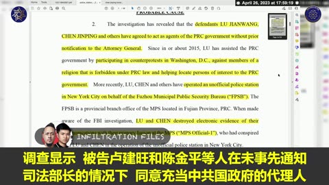 "The investigation has revealed that the defendants have agreed to act as agents of the CCP