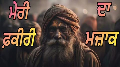 New Punjabi Song - Faqiri Da Mazak - Punjabi Sad Song - Latest Punjabi Song 2024 - punjabi gane