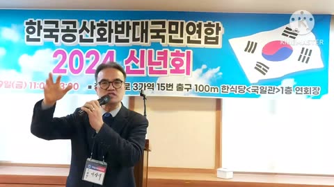 #이상덕교수#한국공산화반대국민연합#2024신년회#우파단결필요#애국단체연합#법치회복국가정상화#FreedomRally#NormalizeSKorea#RestoreRuleOfLaw