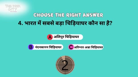 Gk questions and answers in hindi || GK IN HINDI || GK QUIZ VIDEO || GENERAL KNOWLEDGE