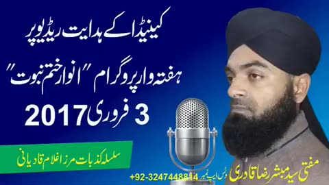 KT221 - Mufti Syed Mubashir Raza Qadri - Radio Hidayat -3 February 2017