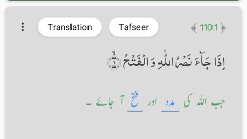 Surah al nasr with urdu translation | Surah al nasr in voice of qari abdul basit.