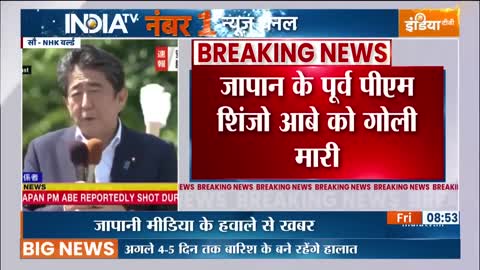 Ex Japan PM Shinzo Abe Shot: संदिग्ध हमलावर को गिरफ्तार किया गया | Breaking News| Japan News Hindi