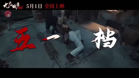 TWILIGHT OF THE WARRIORS- WALLED IN - CITY OF DARKNESS - Trailer 2 (2024) 九龍城寨·圍城