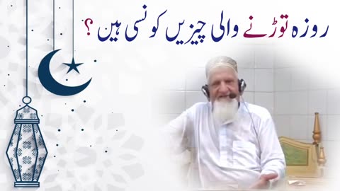 Roza Tornay wali cheezain ? Ulti Vomiting and what Else || Bibi Ayesha a.s || Maulana Ishaq