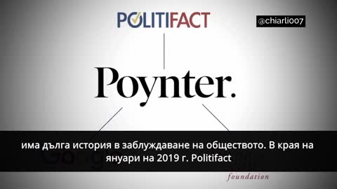 Наистина ли вярвате на това, което пишат така наречените Fact checkers?