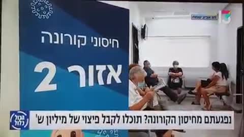 פיצויים מחיסון הקורונה