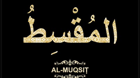 86- Al-Muqsiṭ المُقْسِطُ (Al-Asma' Al-Husna Calligraphy with Translation and Transliteration)