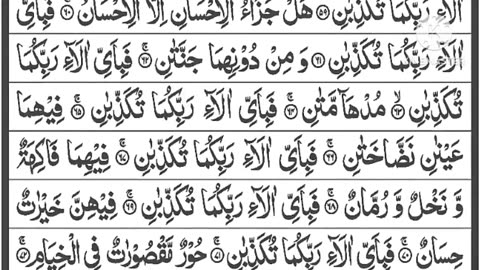 Surah Rahman Full with Arabic Text FHD। Abdur-Rahman As-Sudais। Surah Ar-rahman| Al Quran HD|।