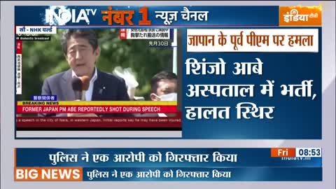 Ex Japan PM Shinzo Abe Shot: संदिग्ध हमलावर को गिरफ्तार किया गया | Breaking News| Japan News Hindi