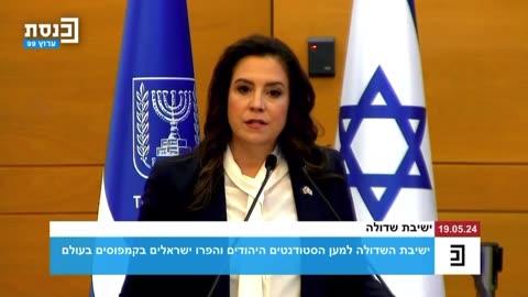 Elise Delivers Remarks at Israeli Knesset 05.19.2024