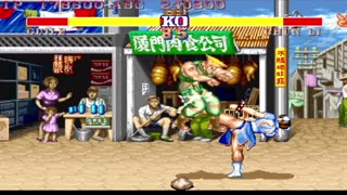 Guile vs Chun Li