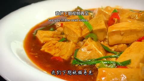 Chinese cuisine recipe, braised tofu in brown sauce, the most pyrotechnic home cooked dish
