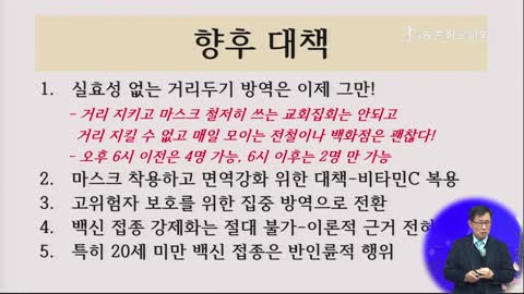 집단면역은 불가능하다. 이왕재교수 강의