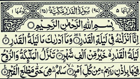 97-Surah Al-Qadr (The Power) With Arabic Text (HD) | سورۃالقدر | القران للأطفال | Quran Recitation