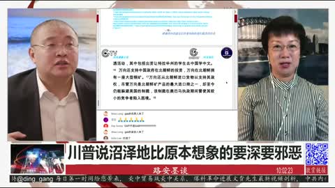 10/25/2020 路德(LudeMedia)时评（路安墨谈）：川普威斯康星竞选演讲说”沼泽比原本想象的要深、要邪恶，但会一个一个地收拾“意味着什么？