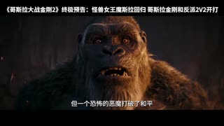 godzilla x kong the new empire