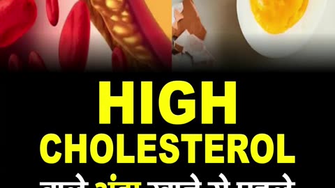 Be sure to check this before eating eggs with high cholesterol