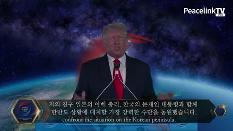 [World Summit 2022]韓半島平和サミット_ドナルド・トランプ第45代アメリカ大統領基調演説