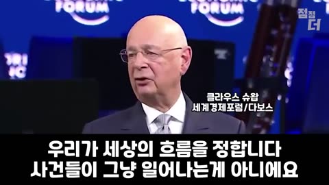 클라우스 슈밥, "사이버 어택 대비하라"