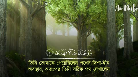 SURAH AD DUHA