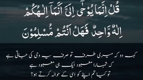 Surah ul Anbiya _ 107-108_ Quran Urdu Whatsapp Status _ Urdu Whatsapp Status _ U