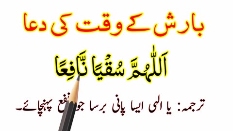 Barish Ki Dua Full Status - Barish Ke Waqt Ki Dua - Dua When Raining In Arabic