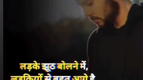 लड़के झूठ बोलने मे लड़कियों से बोहोत आगे है