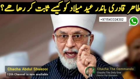 Tahir ul Qadri exposed!