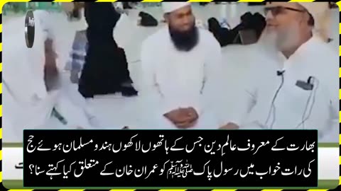 indian Alim talk about Imran Khan in Makha Shareef