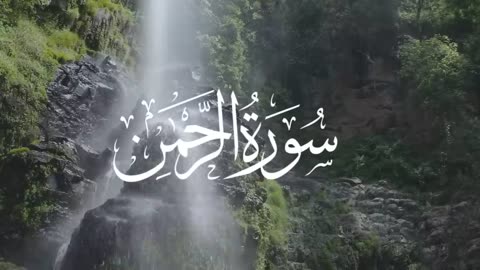Surah Ar'Rahman (الرحمن) by Abdul Rehman Masood Heart touching Recitations - Quran is Blessing
