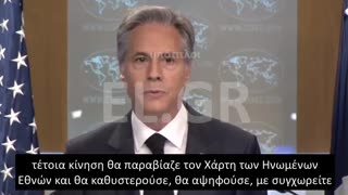 BLINKEN: Ο ΚΟΣΜΟΣ ΔΕΝ ΠΡΕΠΕΙ ΝΑ ΕΞΑΠΑΤΗΘΕΙ ΑΠΟ ΤΗ ΡΩΣΙΑ