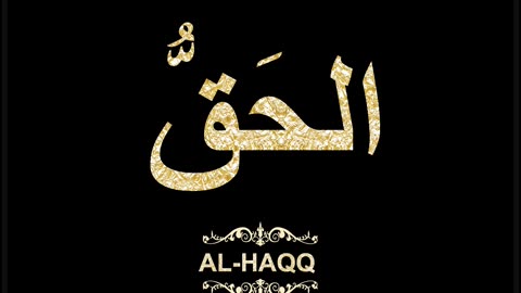 51- Al-Haqq الحَقُّ (Al-Asma' Al-Husna Calligraphy with Translation and Transliteration)