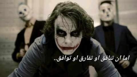 أروع حكم Joker-- جوكر_حالات واتساب--