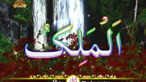 Asma ul Husna 99 Beautiful